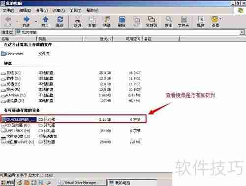 虚拟光驱使用指南