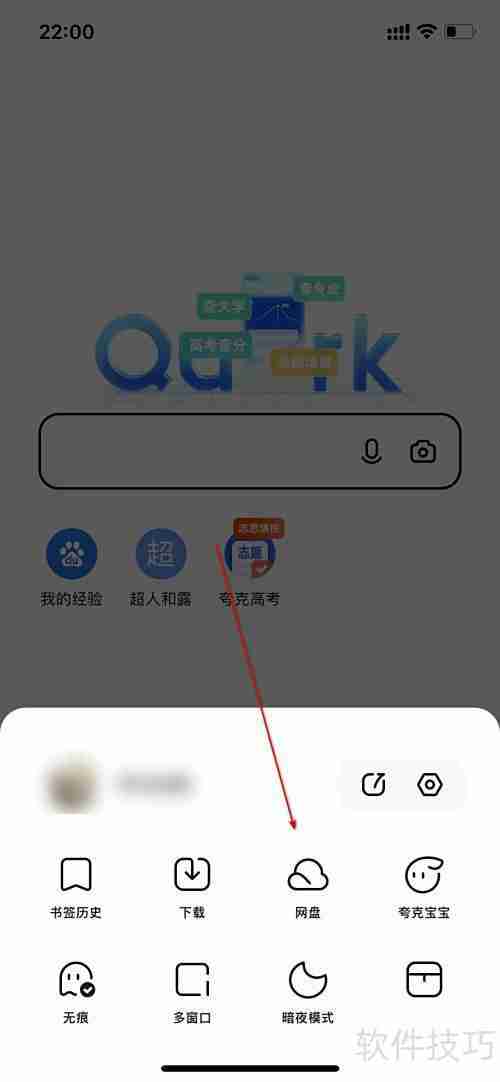 夸克如何查网盘云文件