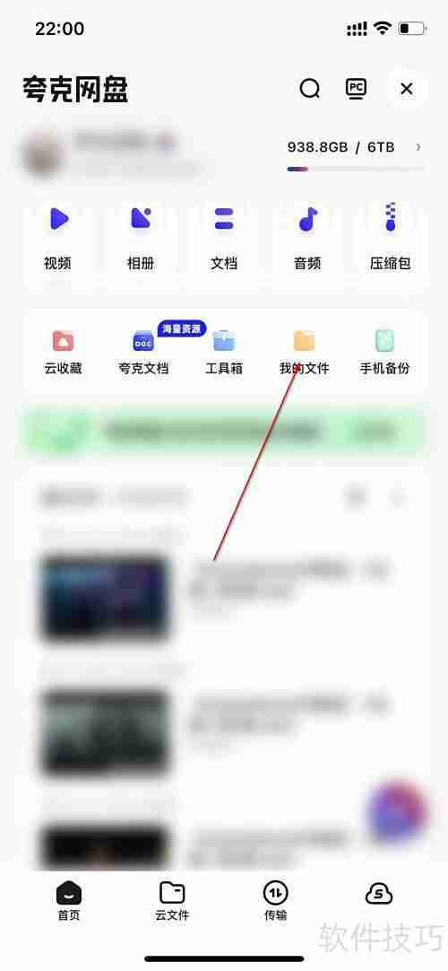 夸克如何查网盘云文件