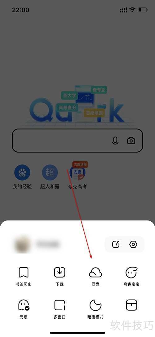 夸克网盘如何查看云文件？