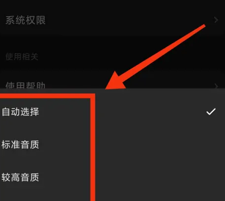 汽水音乐怎么设置音质?汽水音乐设置音质的方法