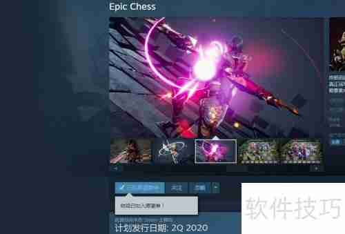 Epic Chess封测资格申请指南