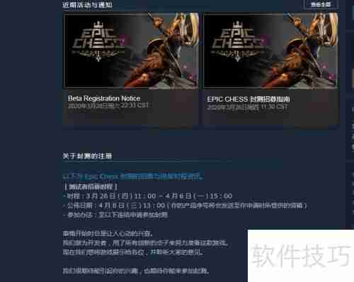 Epic Chess封测资格申请指南