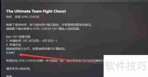 Epic Chess封测资格申请指南