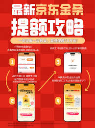 京东金条提额技巧与方法解析