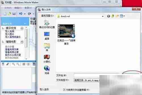 用Movie Maker轻松制作视频