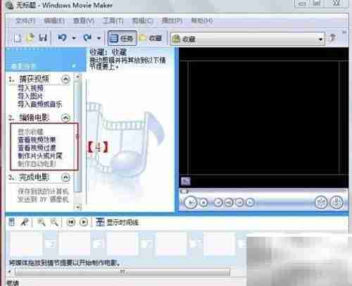 用Movie Maker轻松制作视频