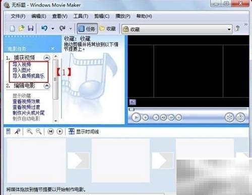 用MovieMaker轻松制作视频教程