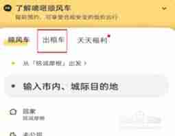 嘀嗒出行顺风车如何付款