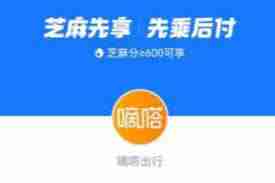 嘀嗒出行顺风车如何付款