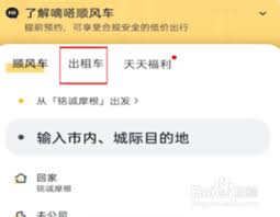 嘀嗒顺风车如何付款？详细操作教程