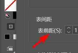 InDesign表格单元格间距怎么设置