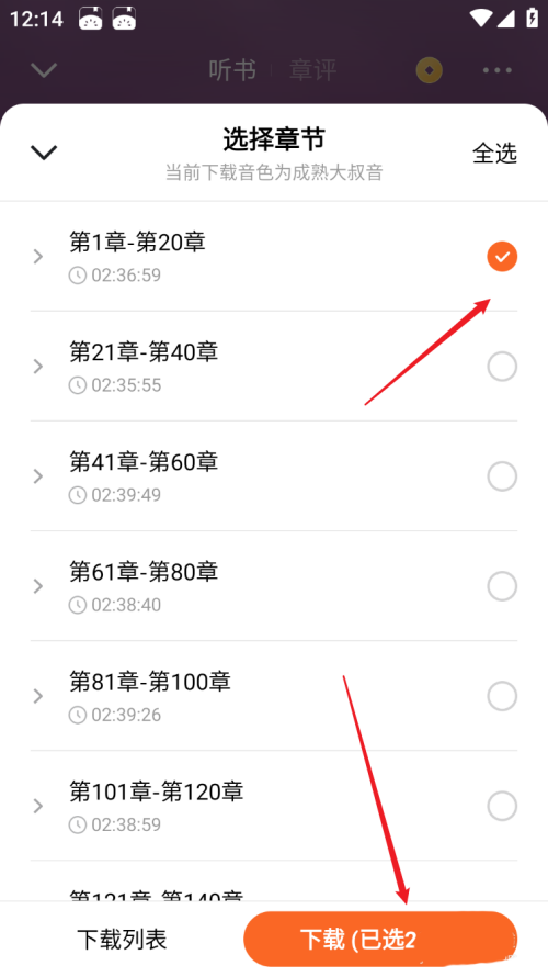 番茄小说如何下载听书音频?番茄小说下载听书音频的方法