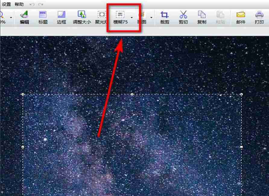 FastStone Capture怎么虚化图片