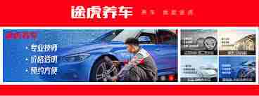 途虎养车保养可靠吗