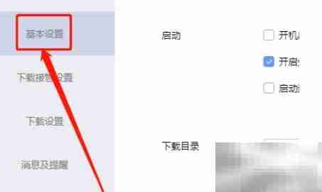 迅雷X开启eMule下载教程