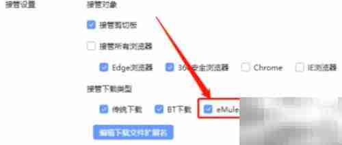 迅雷X开启eMule下载教程