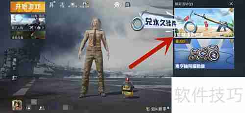 和平精英如何进陌生人停车场