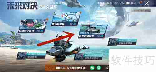 和平精英如何进陌生人停车场