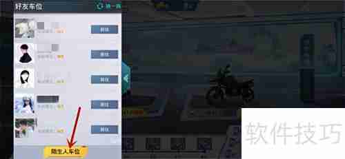 和平精英如何进陌生人停车场