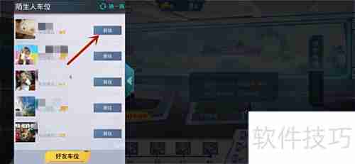 和平精英如何进陌生人停车场