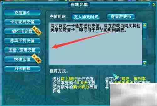 梦幻客户端充值指南