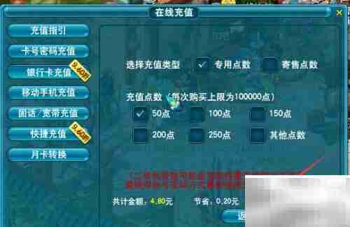 梦幻客户端充值指南