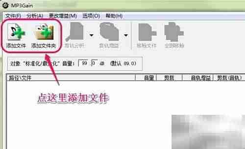 统一歌曲音量的简便方法