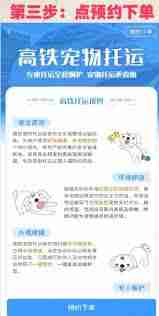 12306如何办理宠物托运