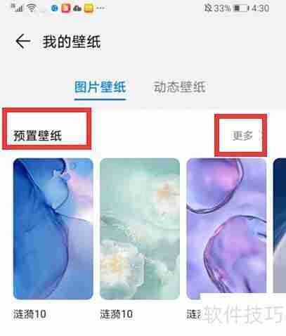 炫彩壁纸取消方法