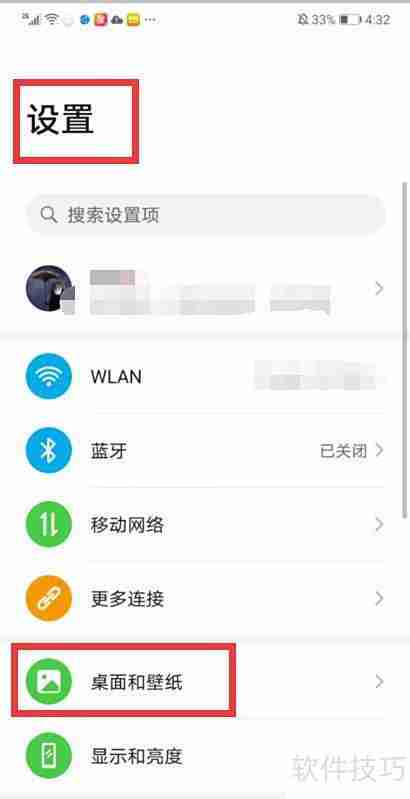 炫彩壁纸取消方法