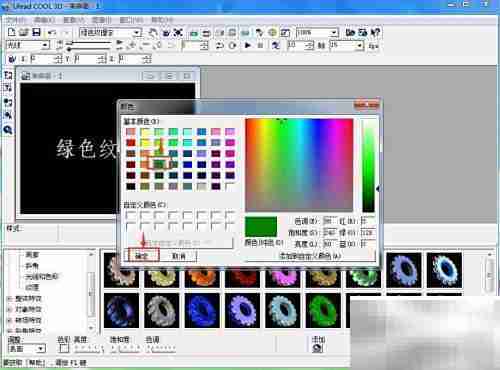 绿色纹理字制作技巧
