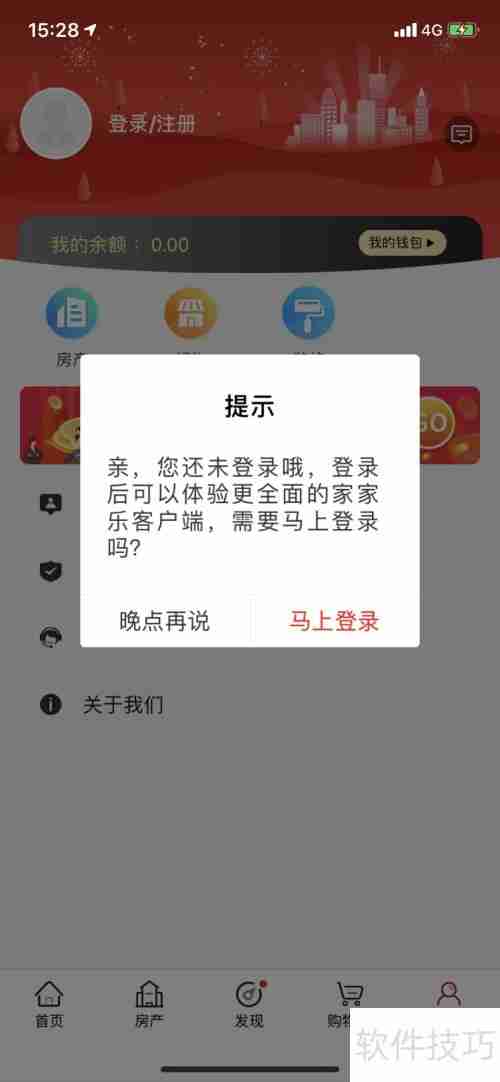 家家乐app使用体验如何?