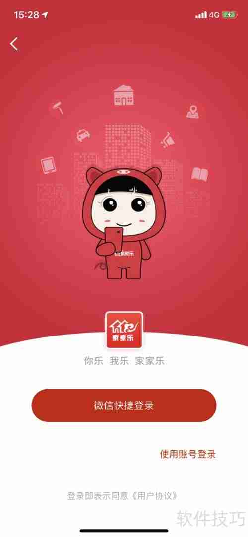 家家乐app使用体验如何?