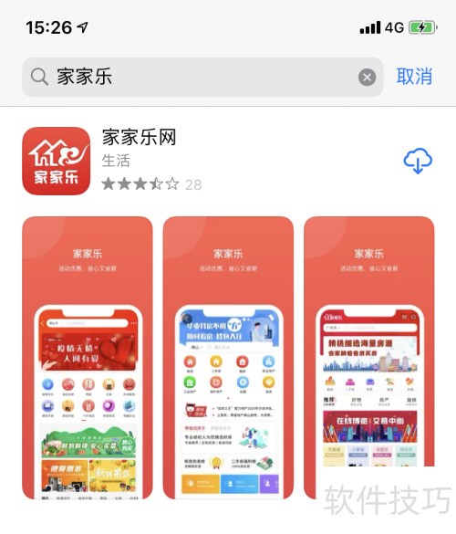 家家乐app使用体验分享