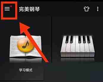 完美钢琴怎么设置音色?完美钢琴设置音色教程