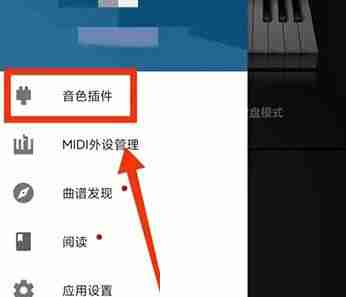 完美钢琴怎么设置音色?完美钢琴设置音色教程