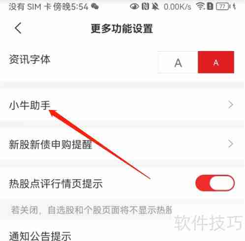 安卓招商证券小牛助手查看指南