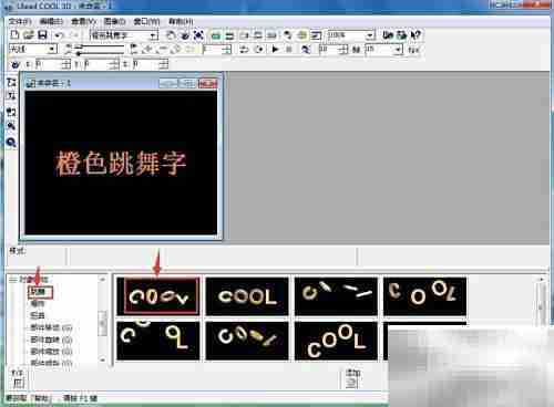 橙色跳舞字制作教程