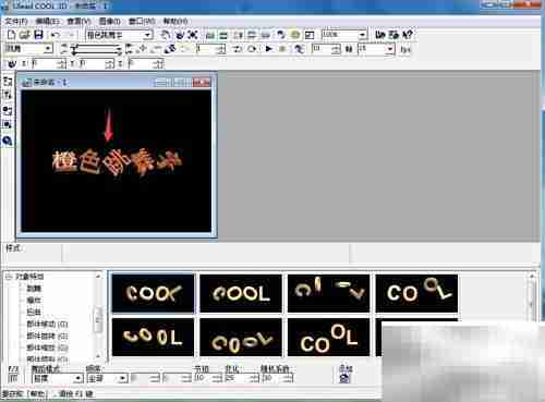 橙色跳舞字制作教程