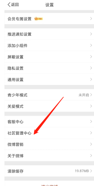 微博个人投诉记录怎么查看?微博个人投诉记录查看方法