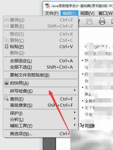 Adobe Reader自定义词典设置方法