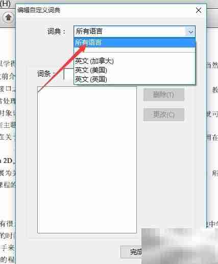 Adobe Reader自定义词典设置方法