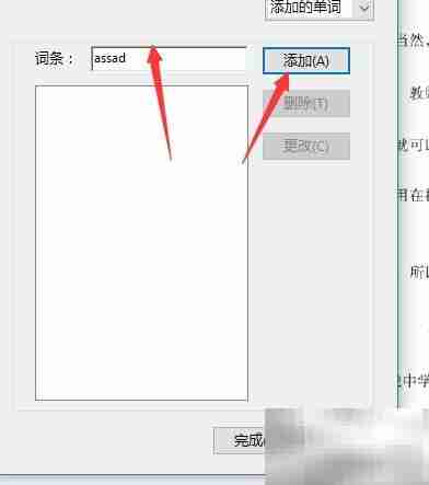Adobe Reader自定义词典设置方法