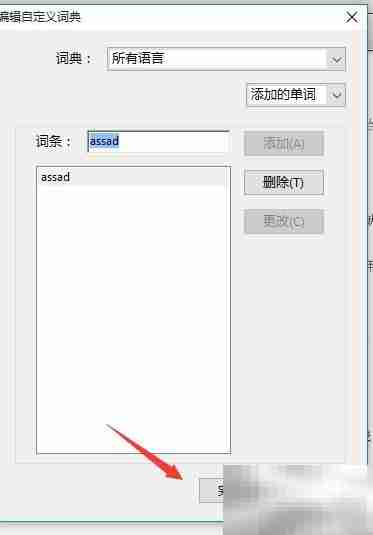 Adobe Reader自定义词典设置方法