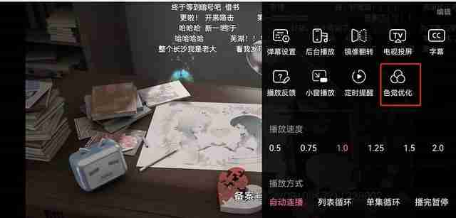 哔哩哔哩在哪设置色盲模式?哔哩哔哩设置色盲模式的方法