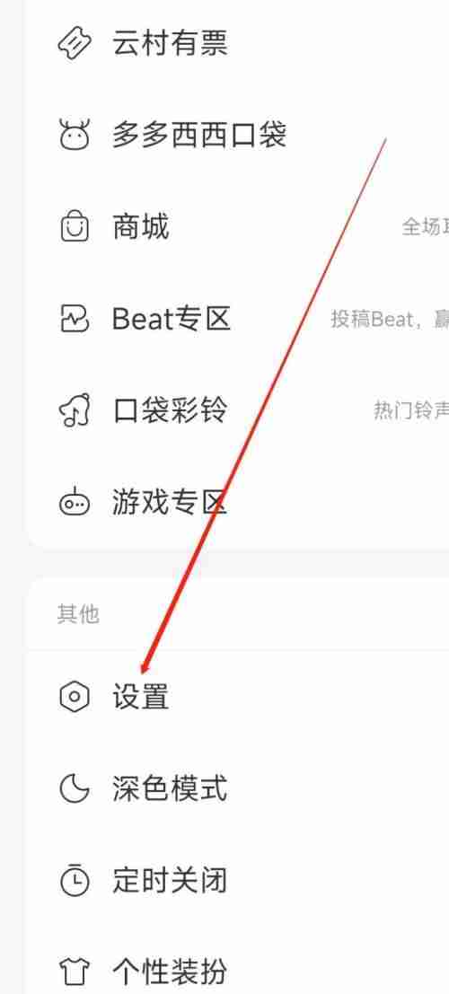 网易云音乐关于网易云音乐在哪里？网易云音乐关于网易云音乐查看方法