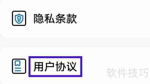 视频水印大师用户协议查找指南