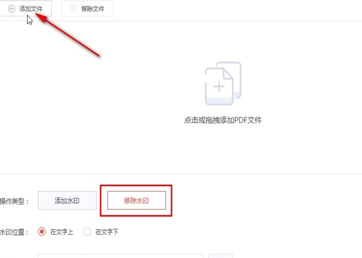 PDF转换大师如何移除PDF文件水印