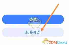 千牛如何开启淘宝店铺